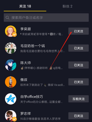关注粉丝抖音号怎么搜索