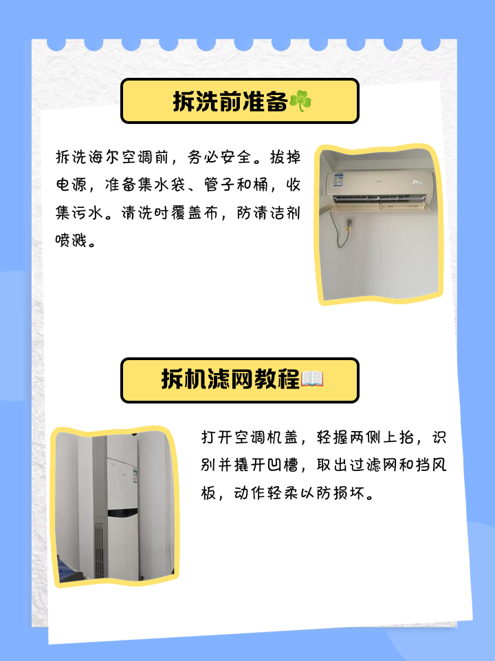 怎样拆卸空调步骤