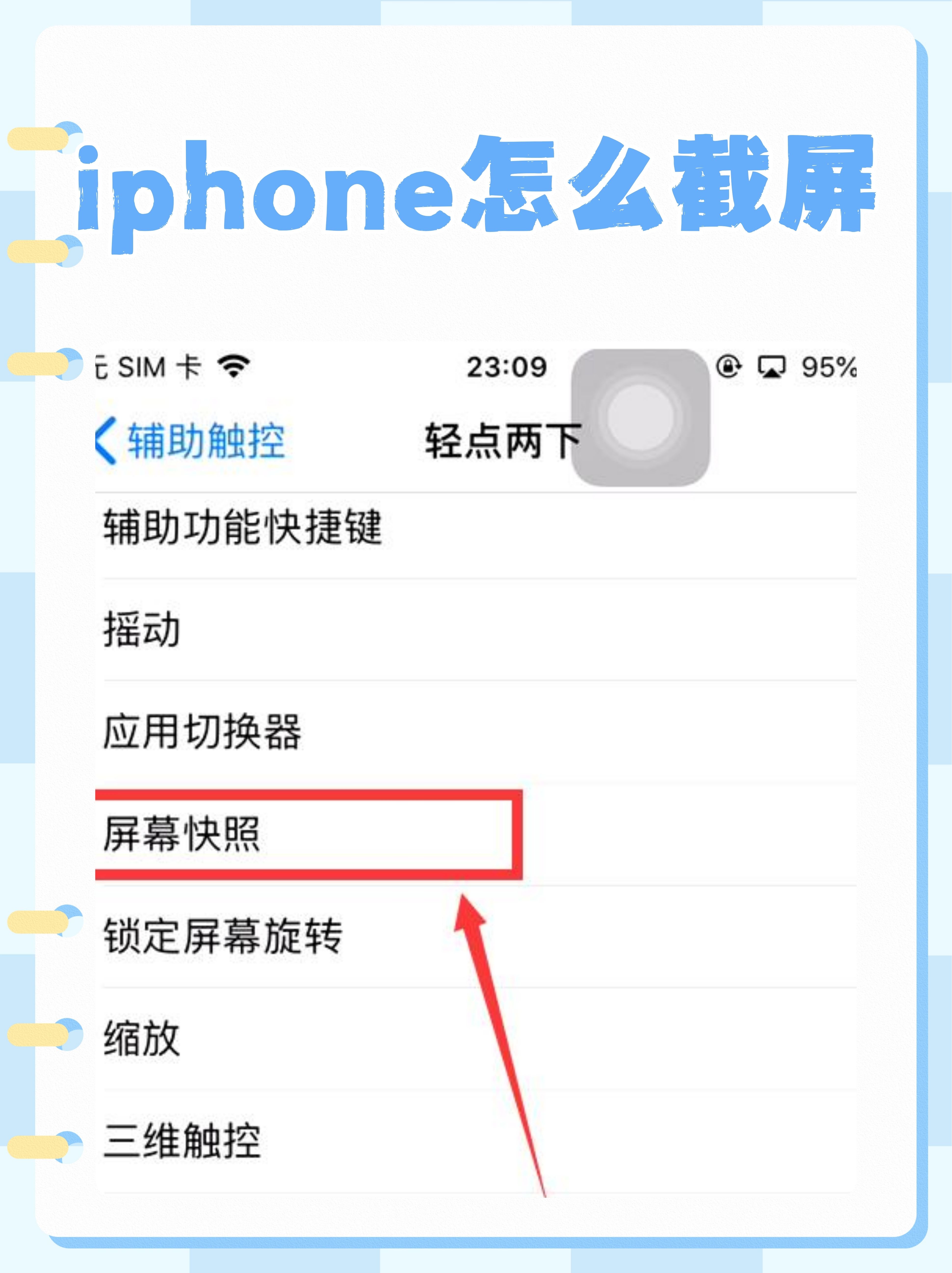 iphone手机怎么设置信任