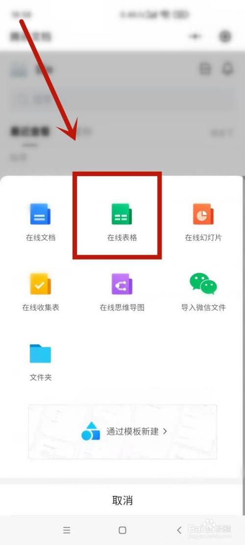 微信怎么做在线文档