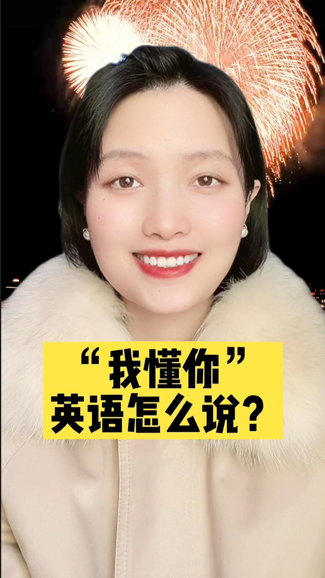 英文我懂你怎么说的？