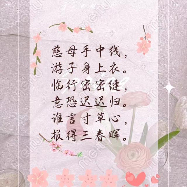 有关母爱的诗句